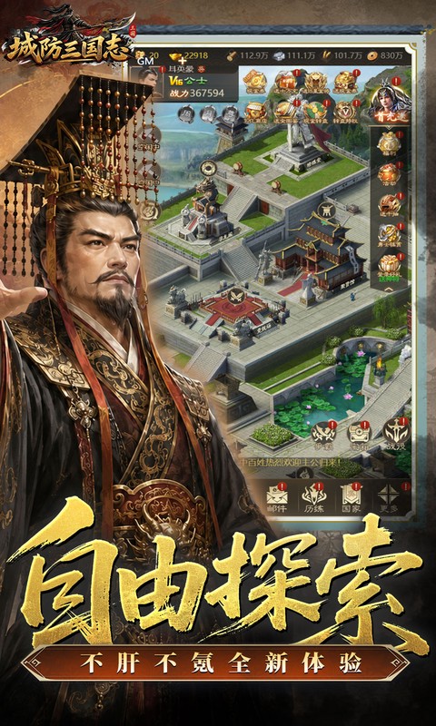 城防三国志游戏截图5