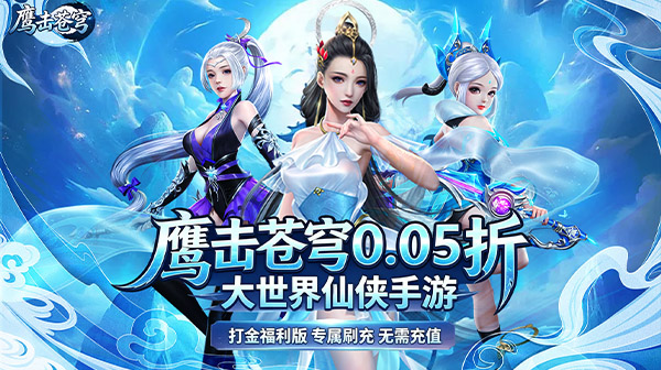 鹰击苍穹游戏主视觉