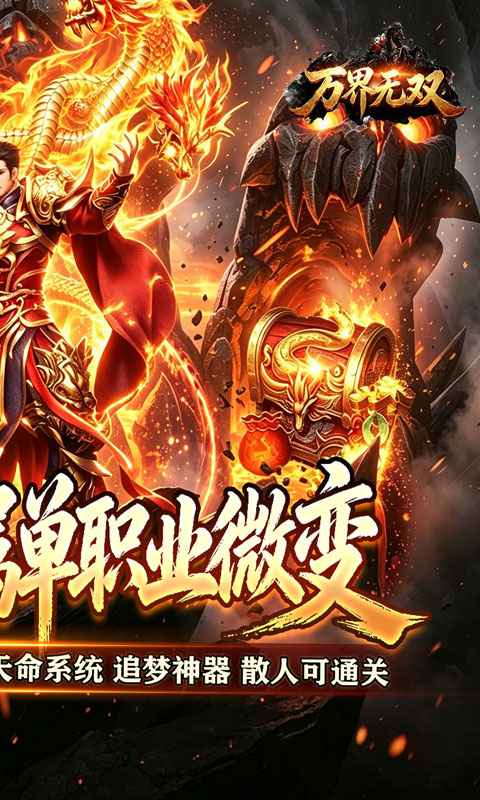 万界无双游戏截图2