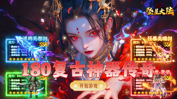 坠星大陆游戏主视觉