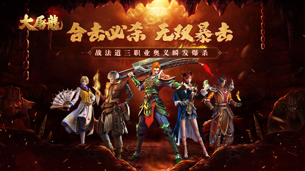 大屠龙游戏主视觉