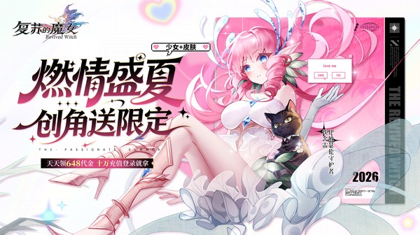 复苏的魔女游戏主视觉