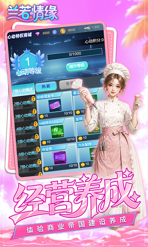 兰若情缘游戏截图4