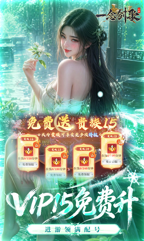 一念剑歌游戏截图4