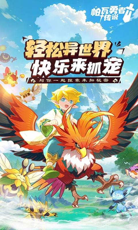 帕瓦勇者传说游戏截图1