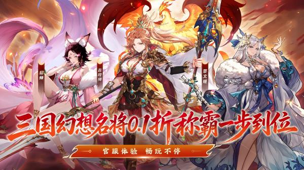 微微三国游戏主视觉