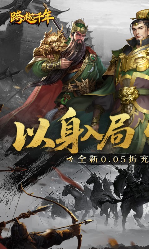 跨越千年游戏截图1