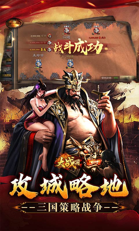 大战国游戏截图4