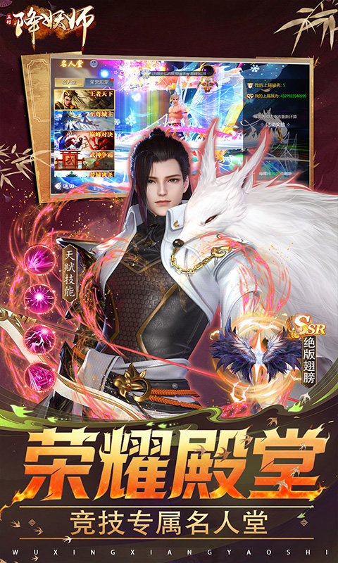 五行降妖师游戏截图5