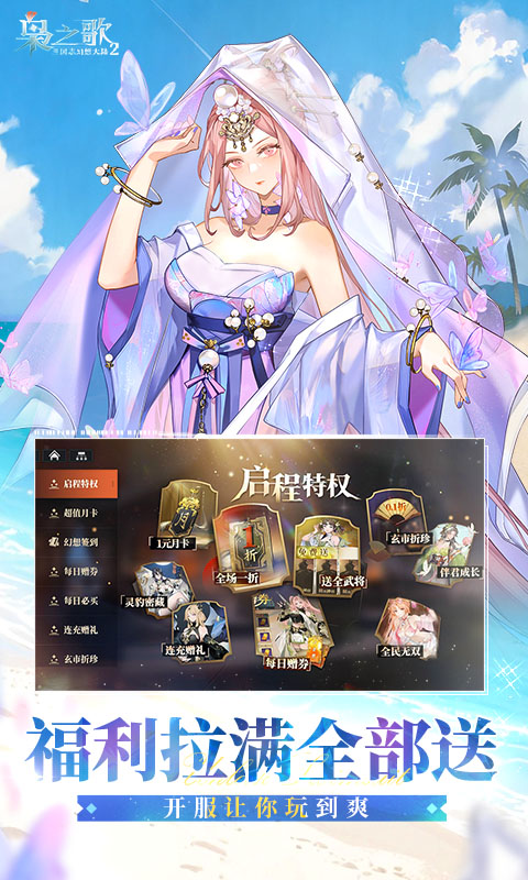 三国志幻想大陆2：枭之歌游戏截图2
