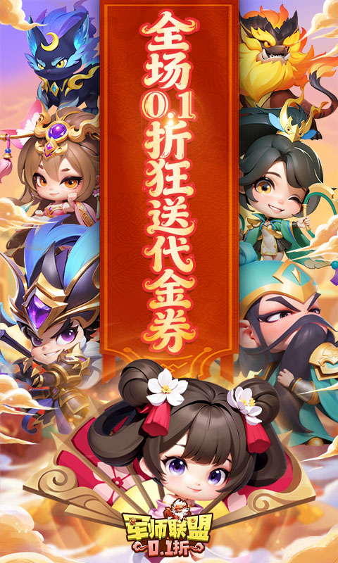 军师联盟游戏截图1