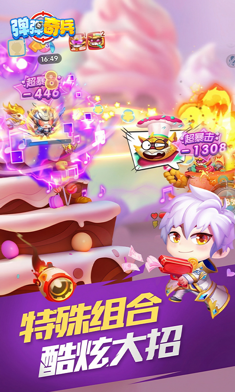 弹弹奇兵游戏截图5