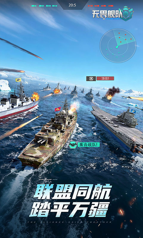 无畏舰队游戏截图3