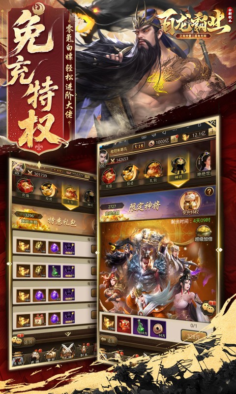 百龙霸业游戏截图4