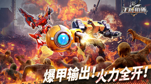 王牌机师游戏主视觉