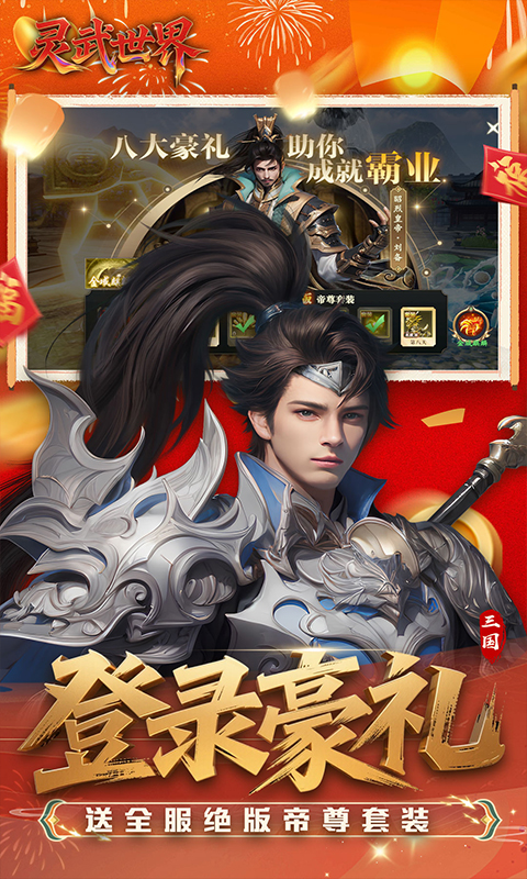 灵武世界游戏截图2