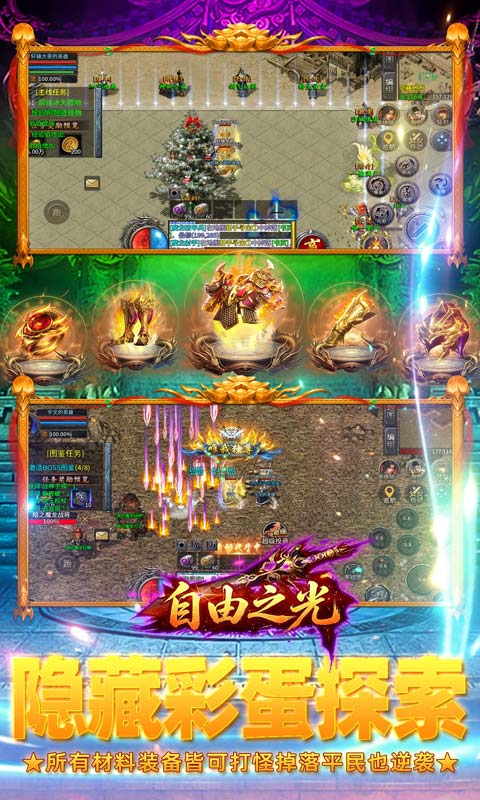 自由之光游戏截图5