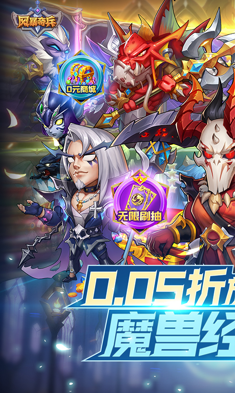 风暴奇兵游戏截图1