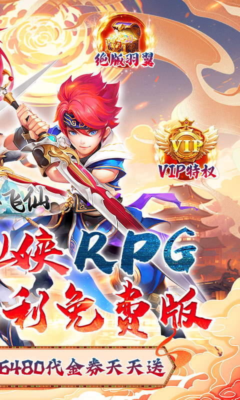 六界飞仙游戏截图2