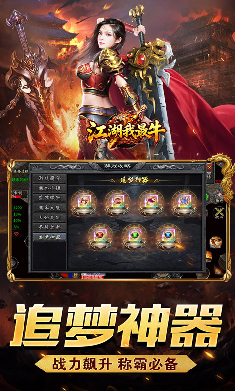江湖我最牛游戏截图5