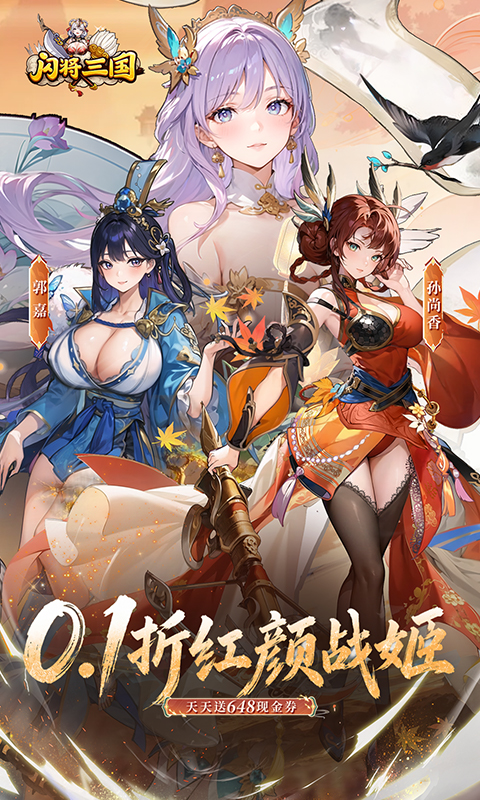 闪将三国游戏截图1