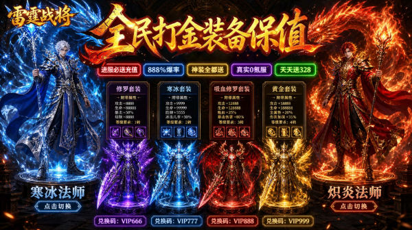 雷霆战将游戏主视觉