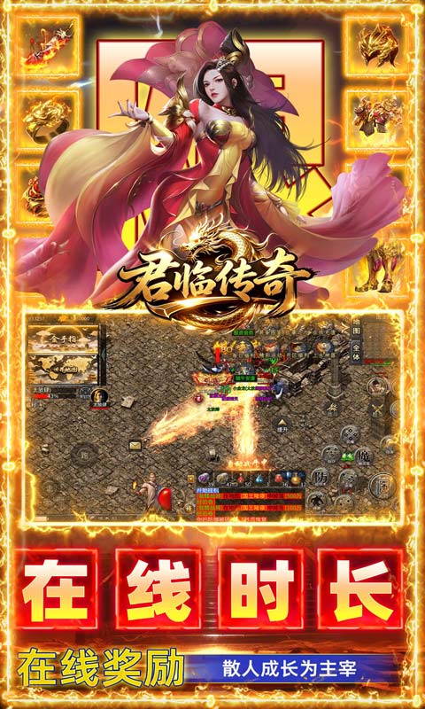 君临传奇游戏截图4