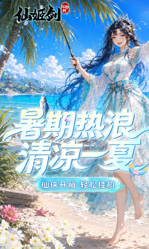 仙姬剑游戏截图1