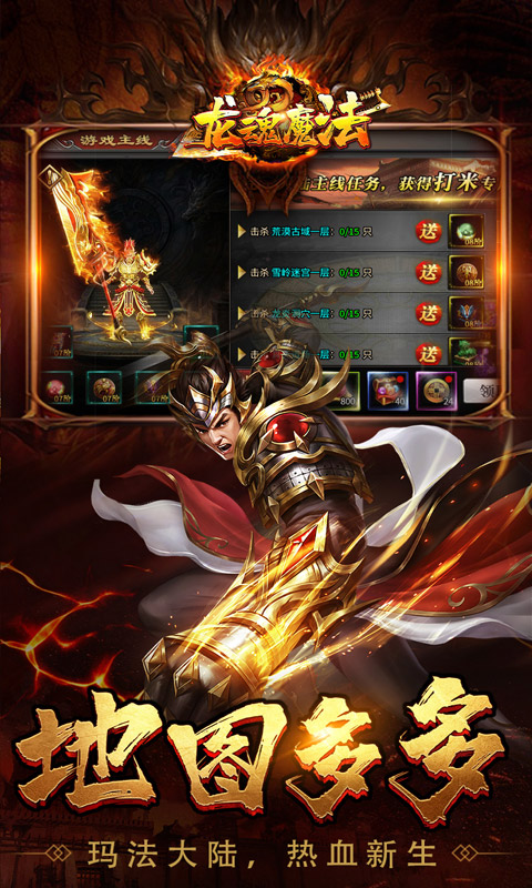 龙魂魔法游戏截图4