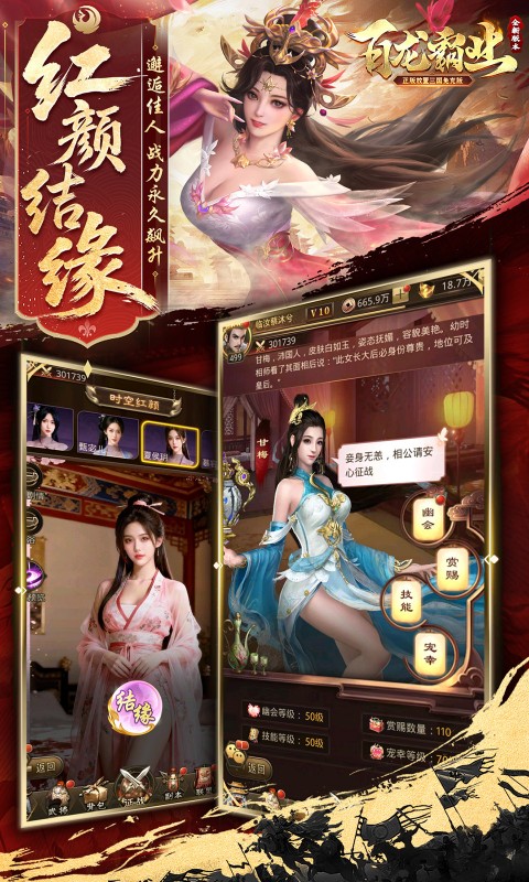 百龙霸业游戏截图2