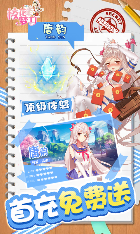 校花梦工厂游戏截图5