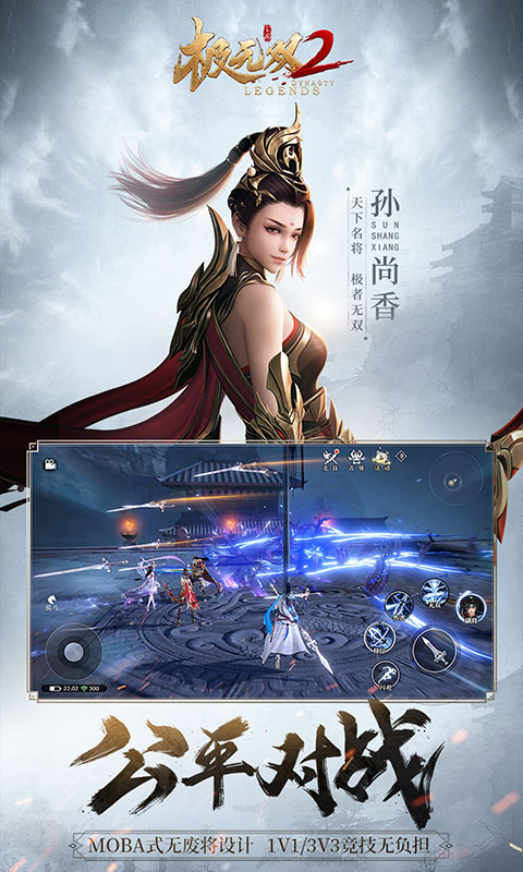 极无双2游戏截图5