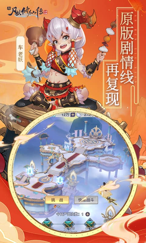 新凡人修仙传游戏截图3