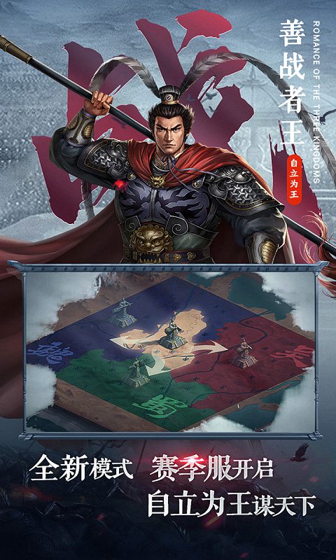 三国志2017游戏截图4