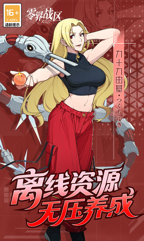 零界战区游戏截图4