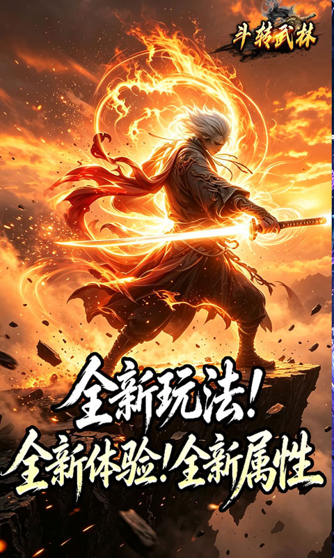 斗转武林游戏截图2