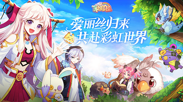 彩虹橙游戏主视觉