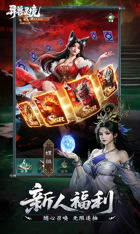 异兽灵境游戏截图5