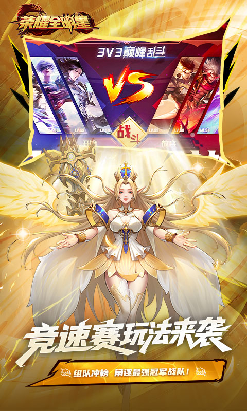 荣耀全明星游戏截图4