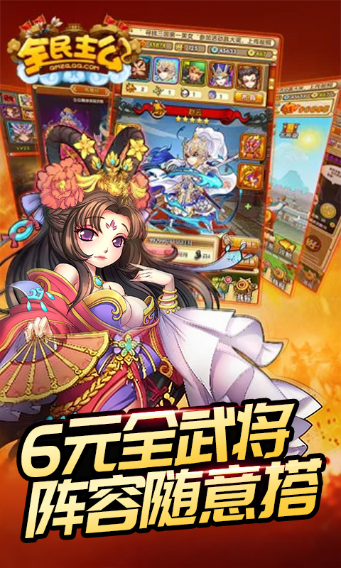 全民主公H5游戏截图5