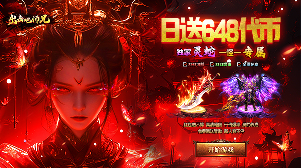 出击吧师兄游戏主视觉