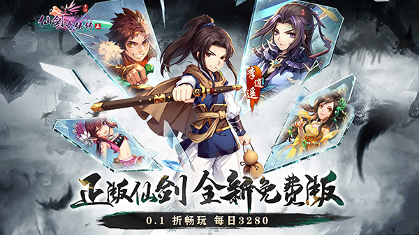 仙剑奇侠传五游戏主视觉