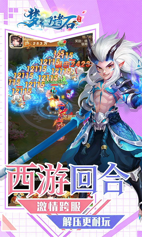 梦幻诸石官方版游戏截图5