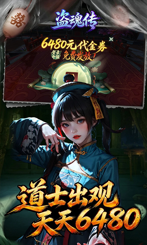 盗魂传游戏截图3