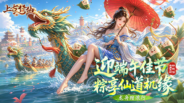 上古修仙游戏主视觉