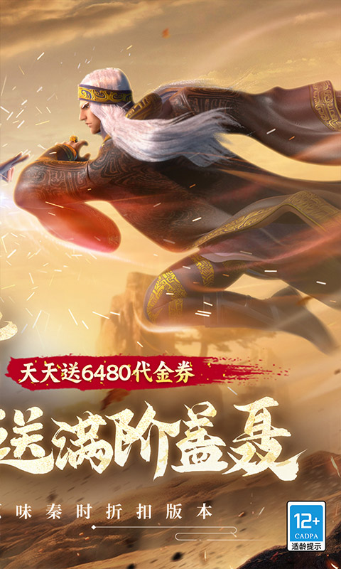 秦时明月：沧海游戏截图2