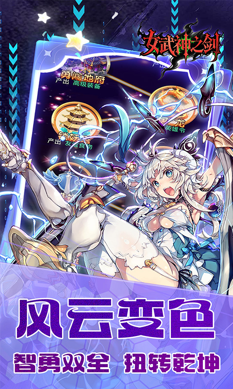 女武神之剑游戏截图3