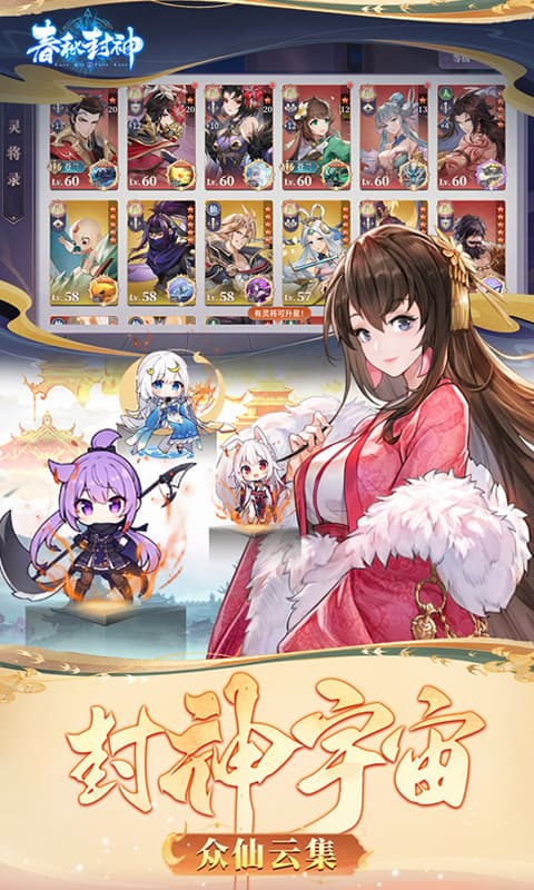 春秋封神游戏截图3