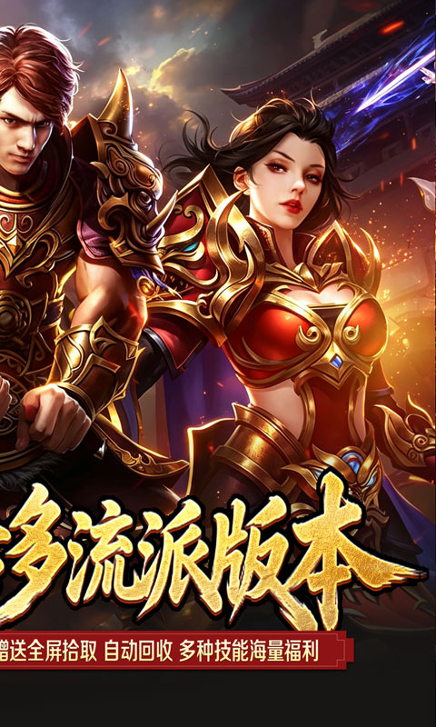 百炼王者游戏截图2