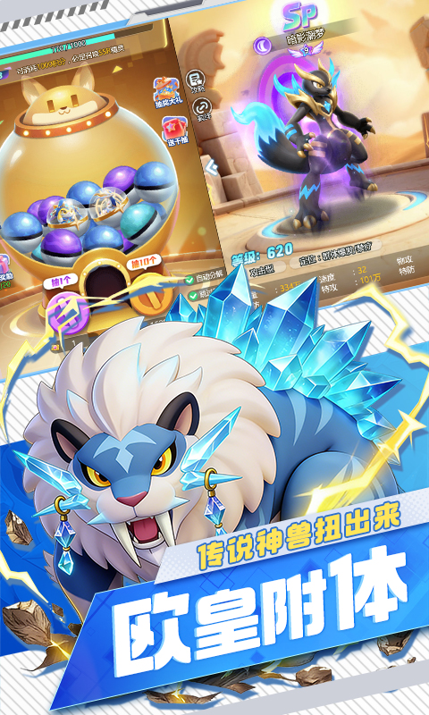 守护精灵奇迹游戏截图1